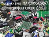 Микросхема MAX3095CSE+T 