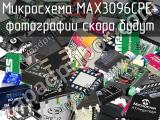 Микросхема MAX3096CPE+ 