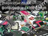 Микросхема MAX3097ECEE+T 