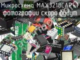 Микросхема MAX3218CAP+T 