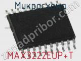 Микросхема MAX3222EUP+T 