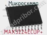 Микросхема MAX3224ECUP+ 