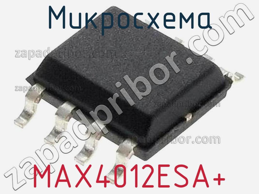 MAX4012ESA+ - Микросхема - фотография. Увеличить. MAX4012ESA+ - Микросхема - фотография.