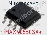 Микросхема MAX406BCSA+ 