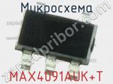 Микросхема MAX4091AUK+T 