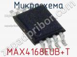 Микросхема MAX4168EUB+T 