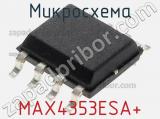 Микросхема MAX4353ESA+ 