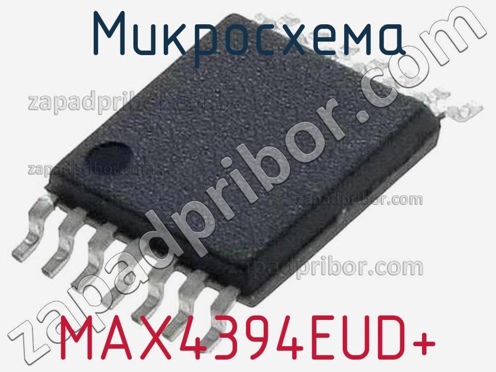 MAX4394EUD+ - Микросхема - фотография. Увеличить. MAX4394EUD+ - Микросхема - фотография.