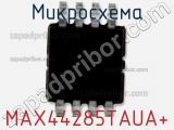 Микросхема MAX44285TAUA+ фотография 2.