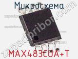 Микросхема MAX483CUA+T 