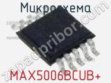 Микросхема MAX5006BCUB+ 