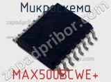 Микросхема MAX500BCWE+ 