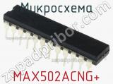 Микросхема MAX502ACNG+ 