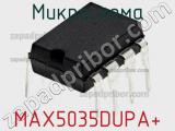 Микросхема MAX5035DUPA+ 