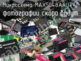 Микросхема MAX5048AAUT+T