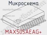 Микросхема MAX505AEAG+ 