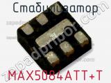 Стабилизатор MAX5084ATT+T фотография 2.