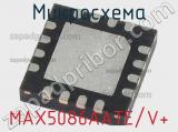 Микросхема MAX5086AATE/V+ 