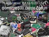 Микросхема MAX5102BEUE+T 