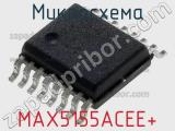 Микросхема MAX5155ACEE+ 