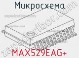 Микросхема MAX529EAG+