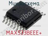 Микросхема MAX533BEEE+ 
