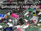 Микросхема MAX5364EUT+T 