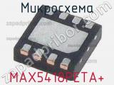 Микросхема MAX5418PETA+