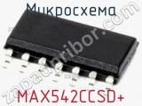Микросхема MAX542CCSD+ 