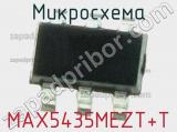 Микросхема MAX5435MEZT+T 