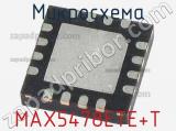 Микросхема MAX5478ETE+T 