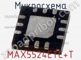 Микросхема MAX5524ETC+T 