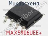 Микросхема MAX5906UEE+ 