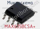 Микросхема MAX635BCSA+ 