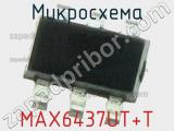 Микросхема MAX6437UT+T 