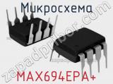 Микросхема MAX694EPA+