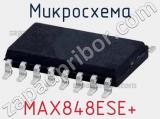 Микросхема MAX848ESE+ 