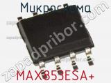 Микросхема MAX853ESA+ фотография 2.