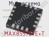 Микросхема MAX8557ETE+T 