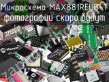 Микросхема MAX881REUB+T