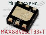 Микросхема MAX8840ELT33+T фотография 2.