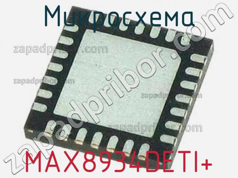 Микросхема MAX8934DETI+ фотография.