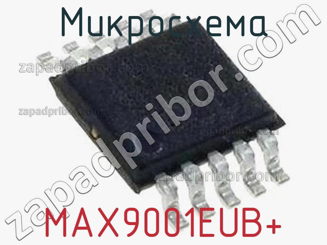 MAX9001EUB+ - Микросхема - фотография. Увеличить. MAX9001EUB+ - Микросхема - фотография.