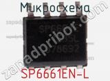 Микросхема SP6661EN-L фотография 2.
