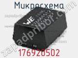 Микросхема 176920502 