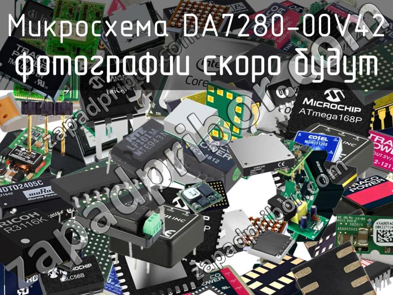 Микросхема DA7280-00V42 фотография.