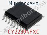 Микросхема CY22394FXC 