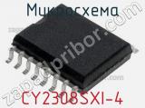 Микросхема CY2308SXI-4 
