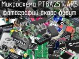 Микросхема PT8A2514APE