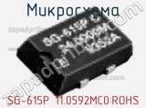 Микросхема SG-615P 11.0592MC0:ROHS 